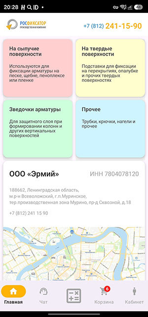 Первый экран приложения