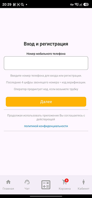 Регистрация по номеру телефона