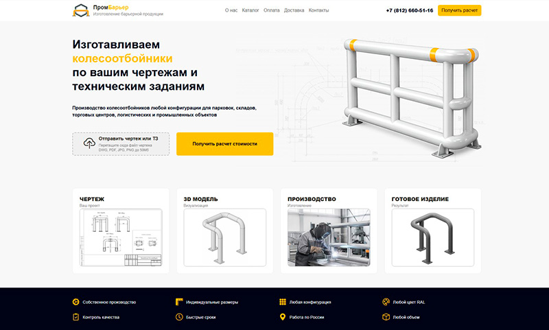 Корпоративный сайт компании «Промбарьер»